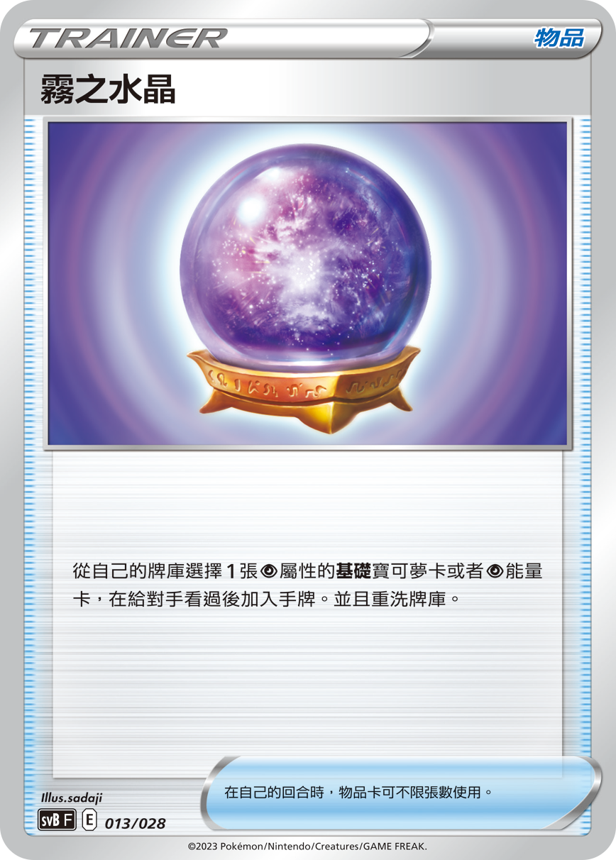 Fog Crystal #013
