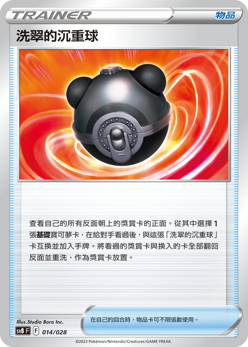 Hisuian Heavy Ball #014