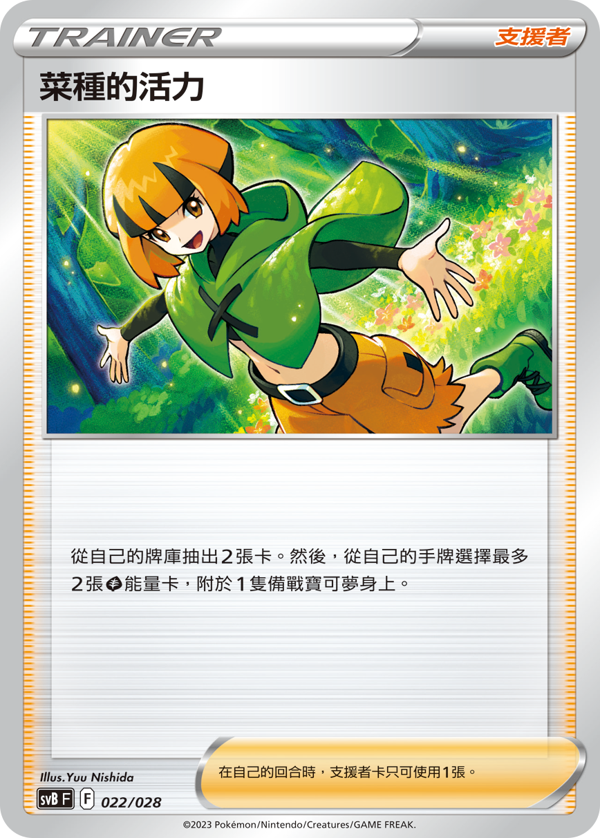 Gardenia's Vigor #022