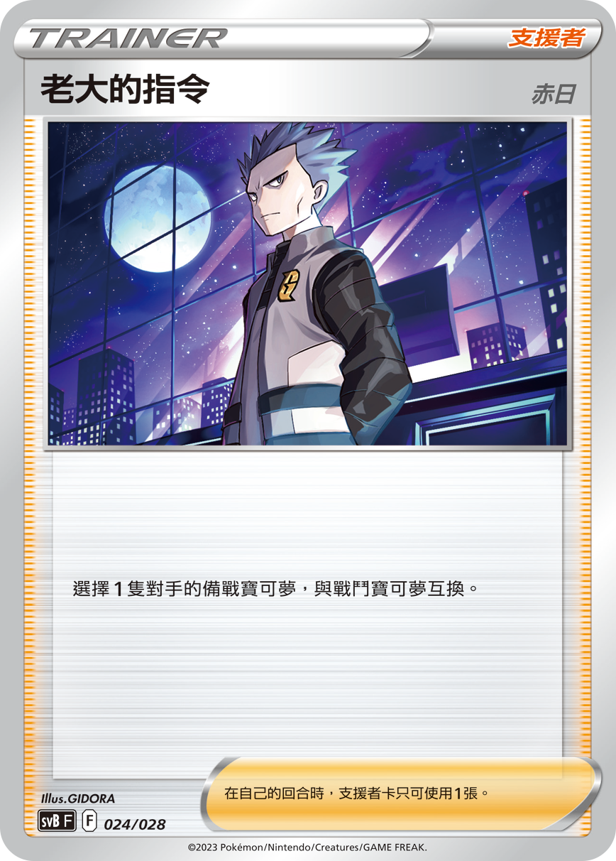 Boss's Orders (Cyrus) #024