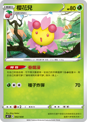 Cherrim #002