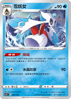 Froslass #004