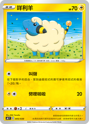 Mareep #005