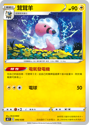 Flaaffy #006