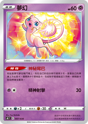 Mew #007