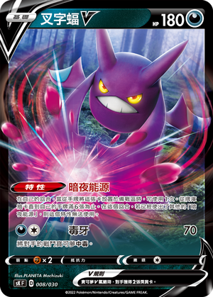 Crobat V #008