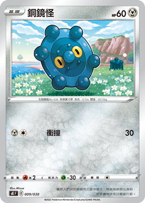 Bronzor #009