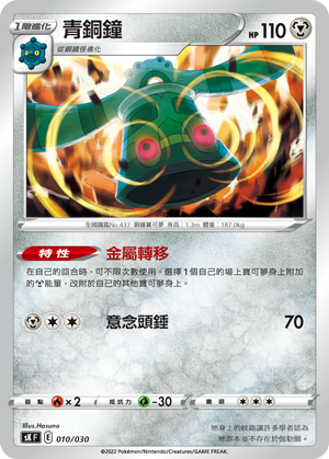 Bronzong #010