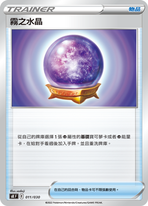 Fog Crystal #011