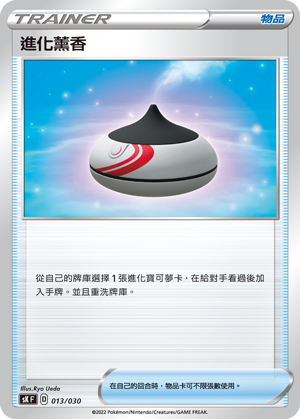Evolution Incense #013