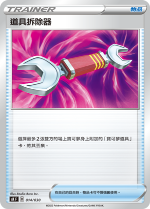 Tool Scrapper #014