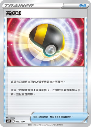 Ultra Ball #015