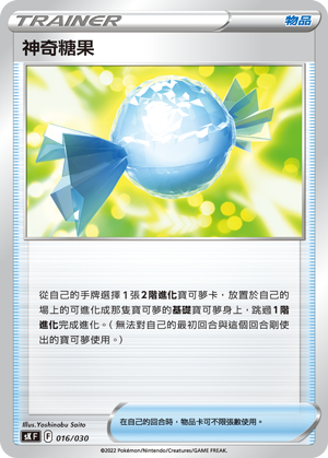 Rare Candy #016