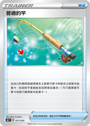 Ordinary Rod #017