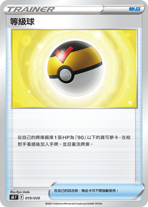 Level Ball #019