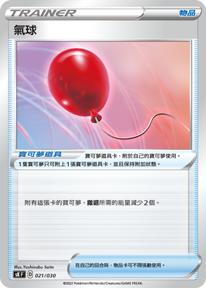 Air Balloon #021