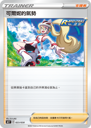 Korrina's Focus #023
