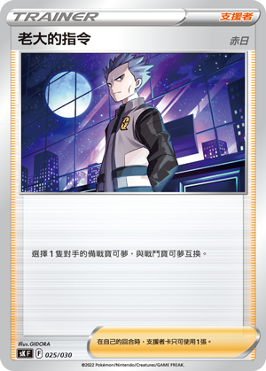 Boss's Orders (Cyrus) #025