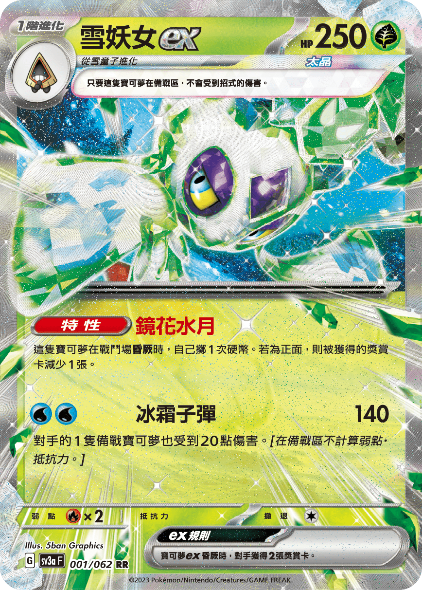 Froslass ex #001