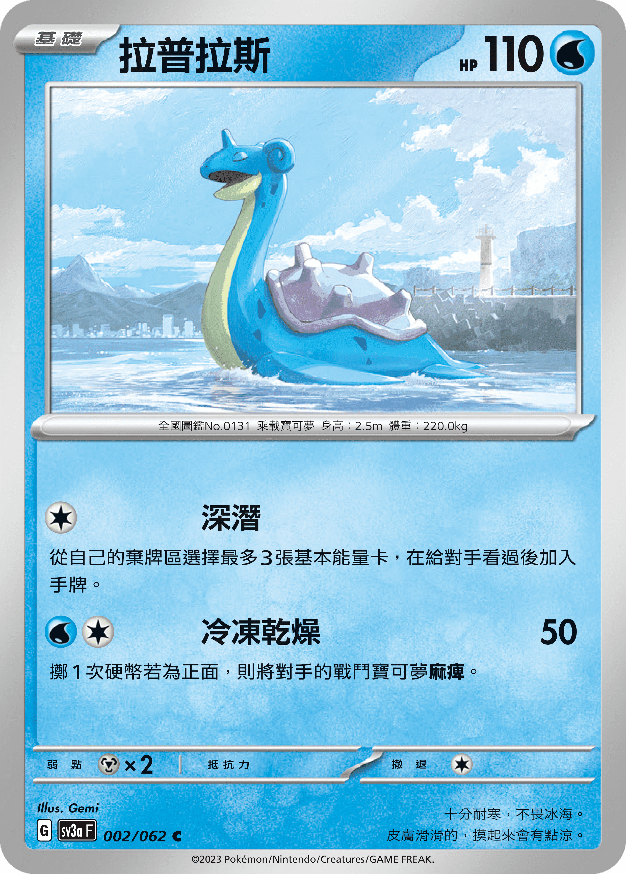 Lapras #002