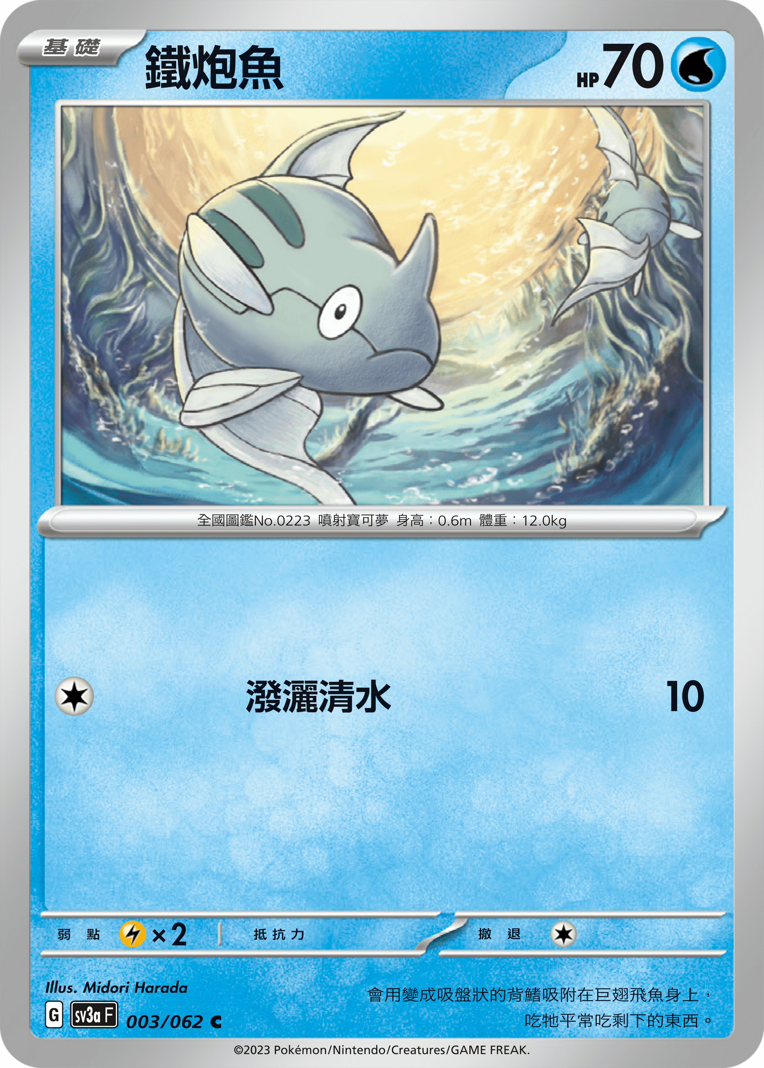 Remoraid #003