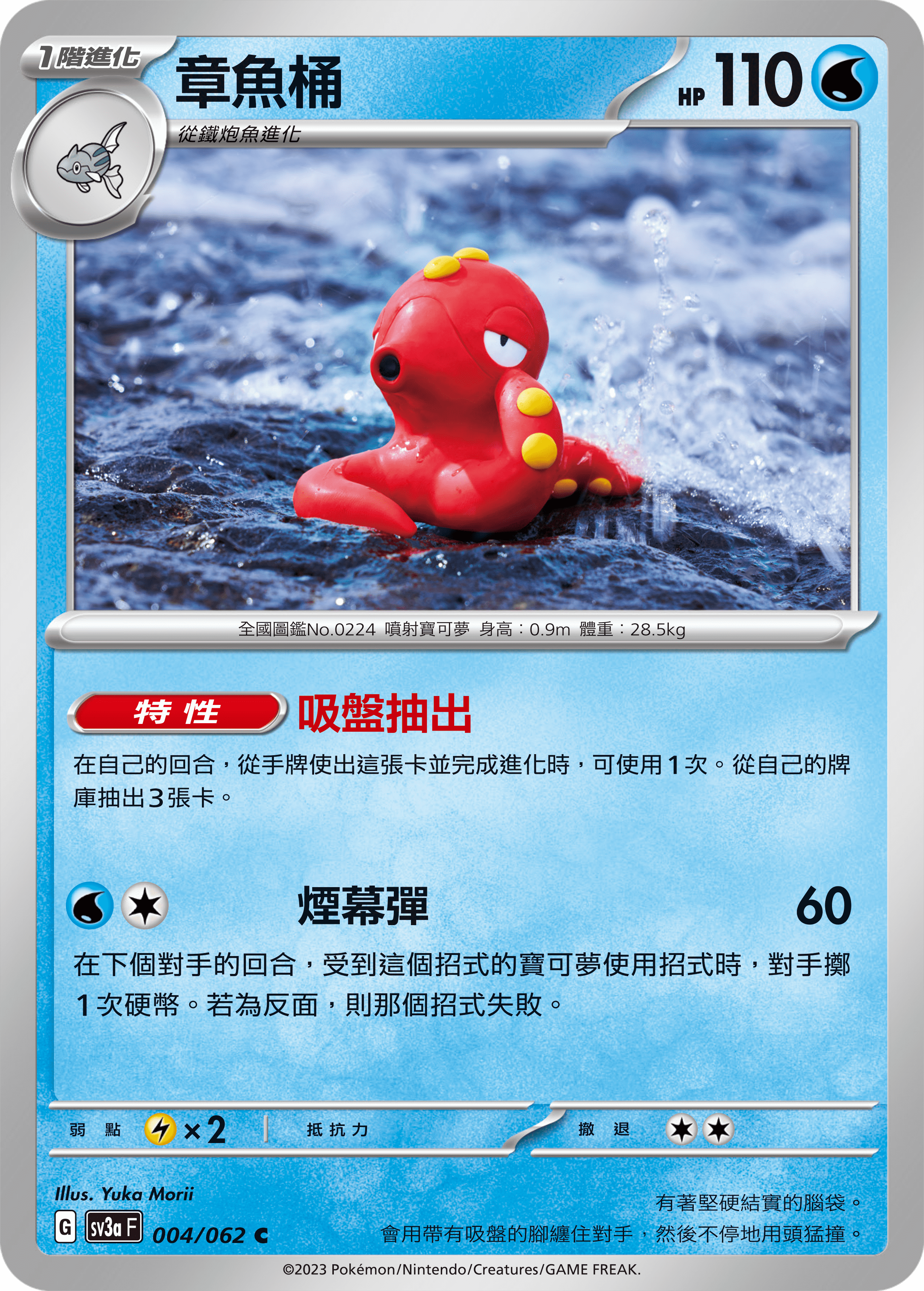 Octillery #004