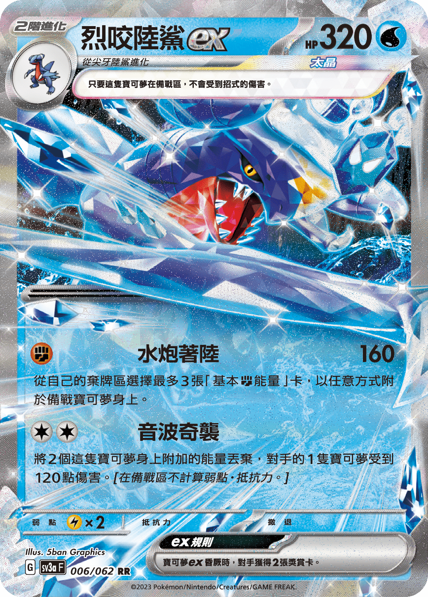 Garchomp ex #006