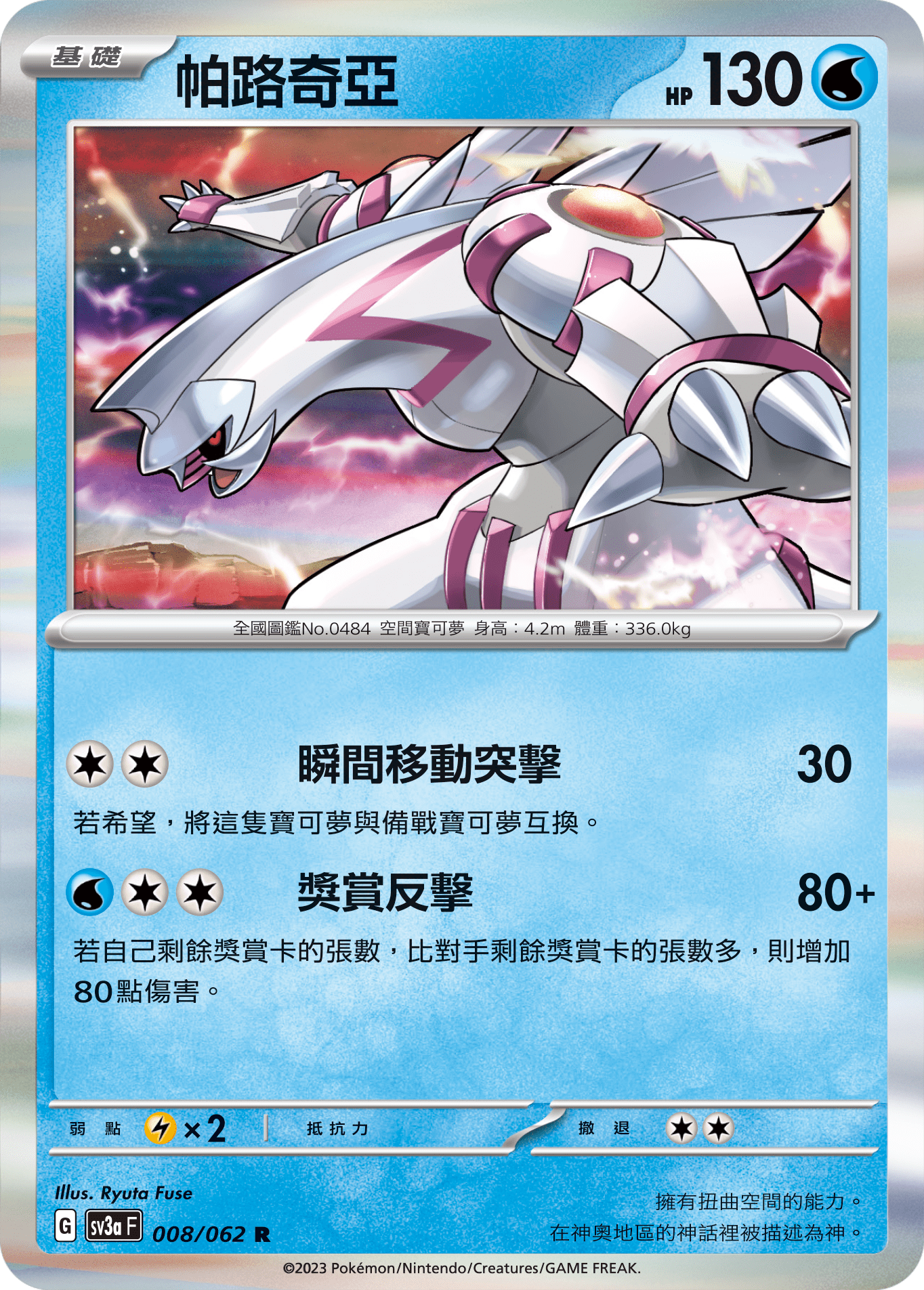 Palkia #008