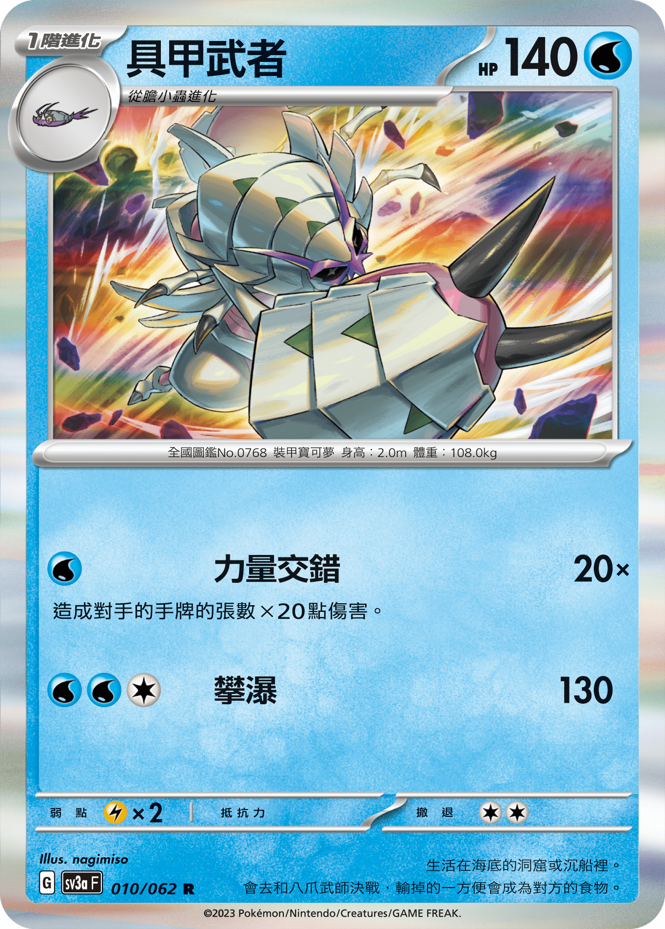 Golisopod #010