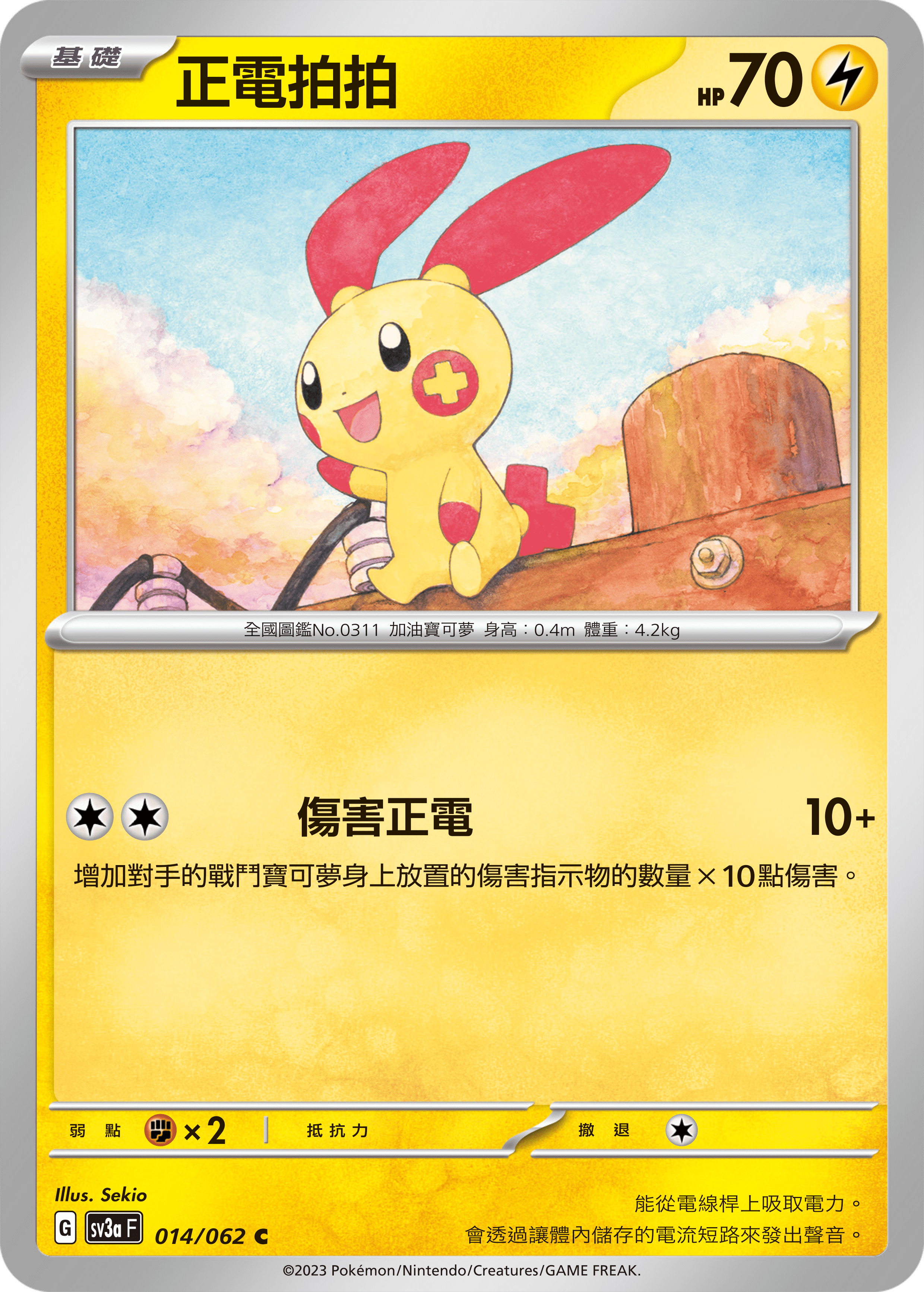 Plusle #014