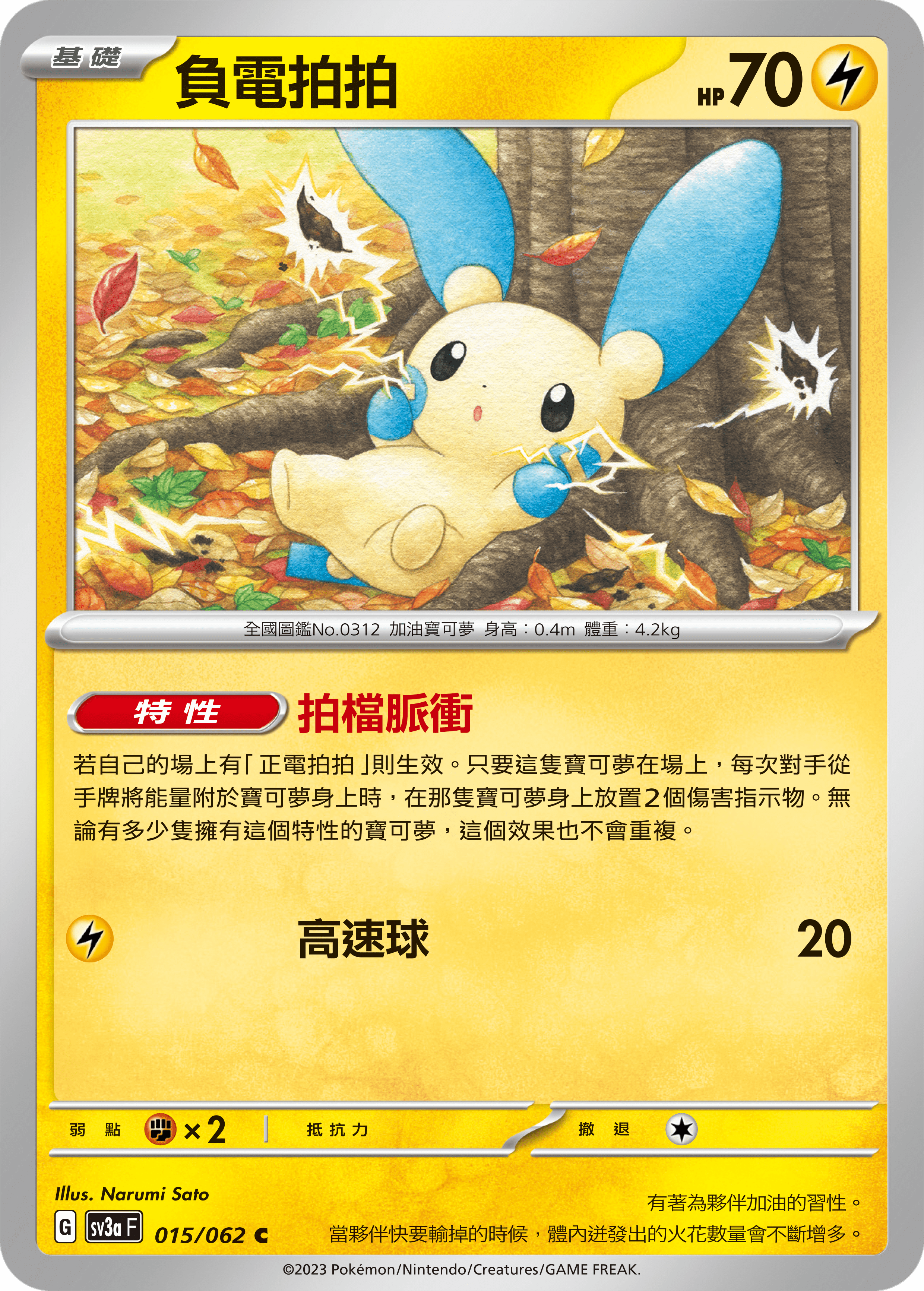 Minun #015
