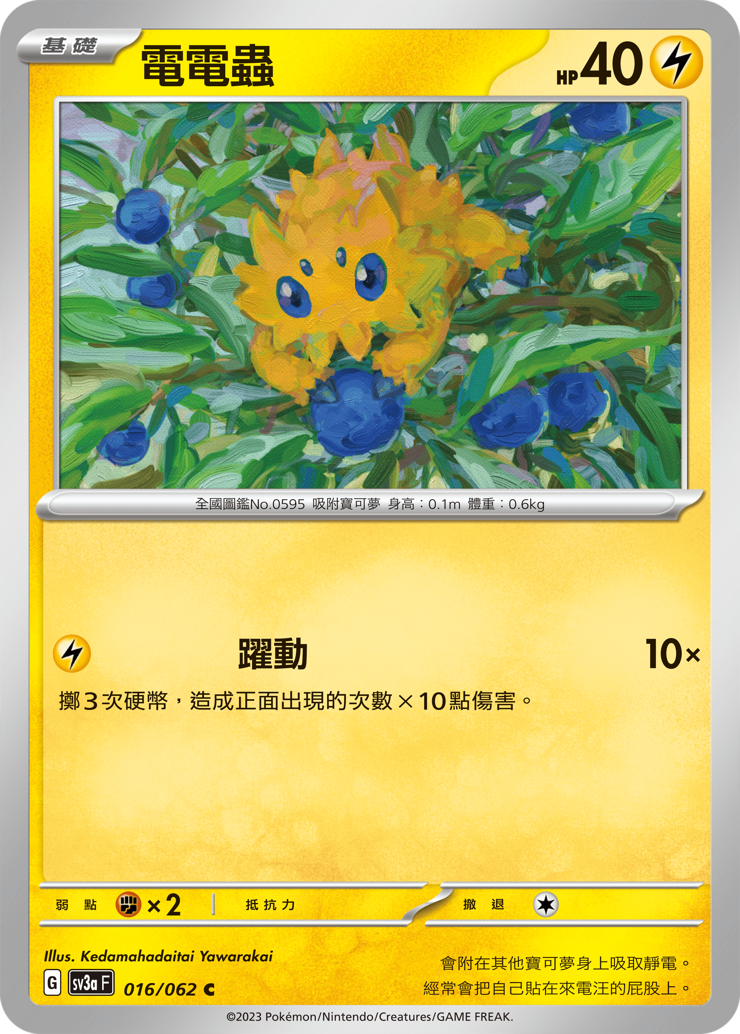Joltik #016