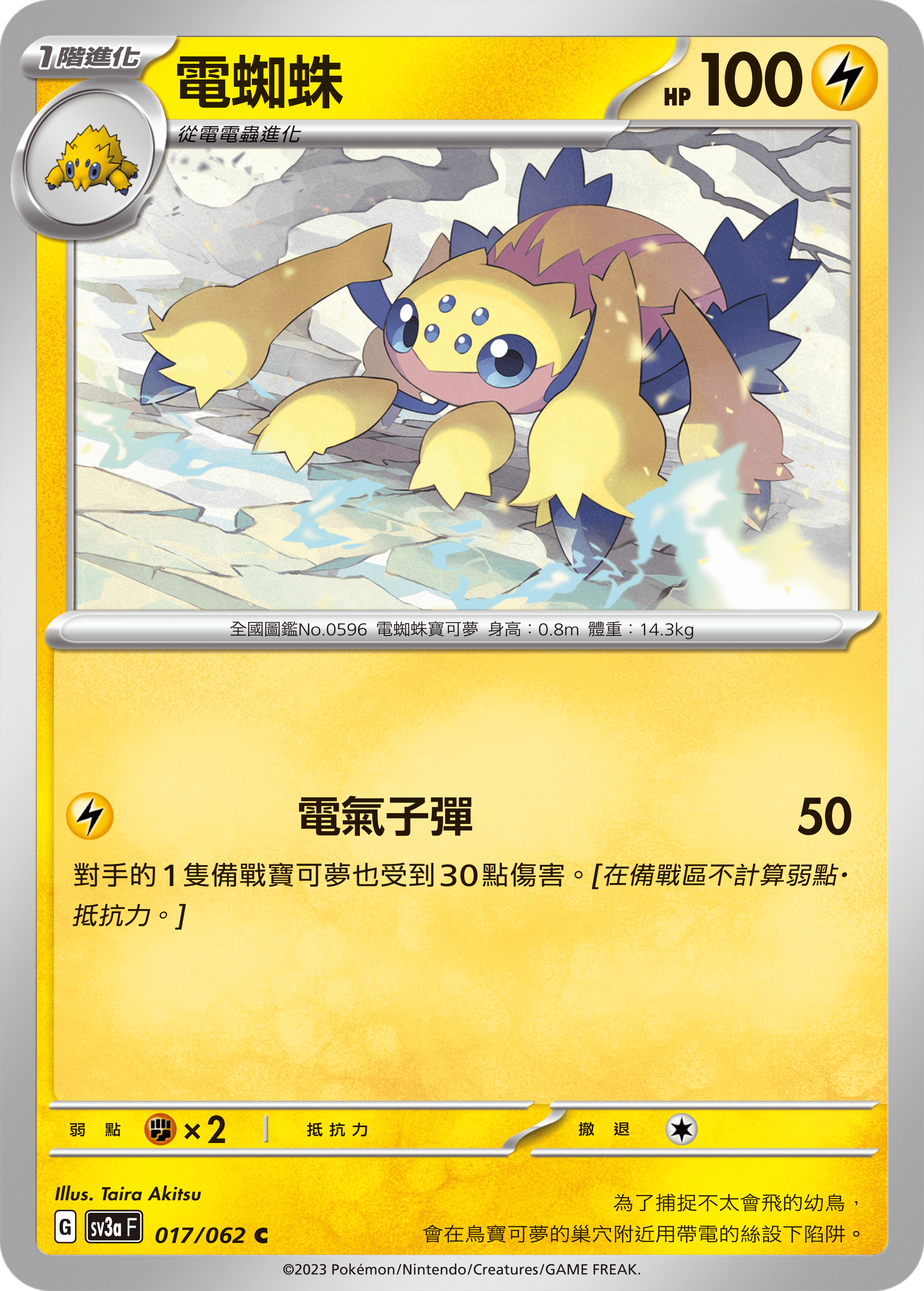 Galvantula #017