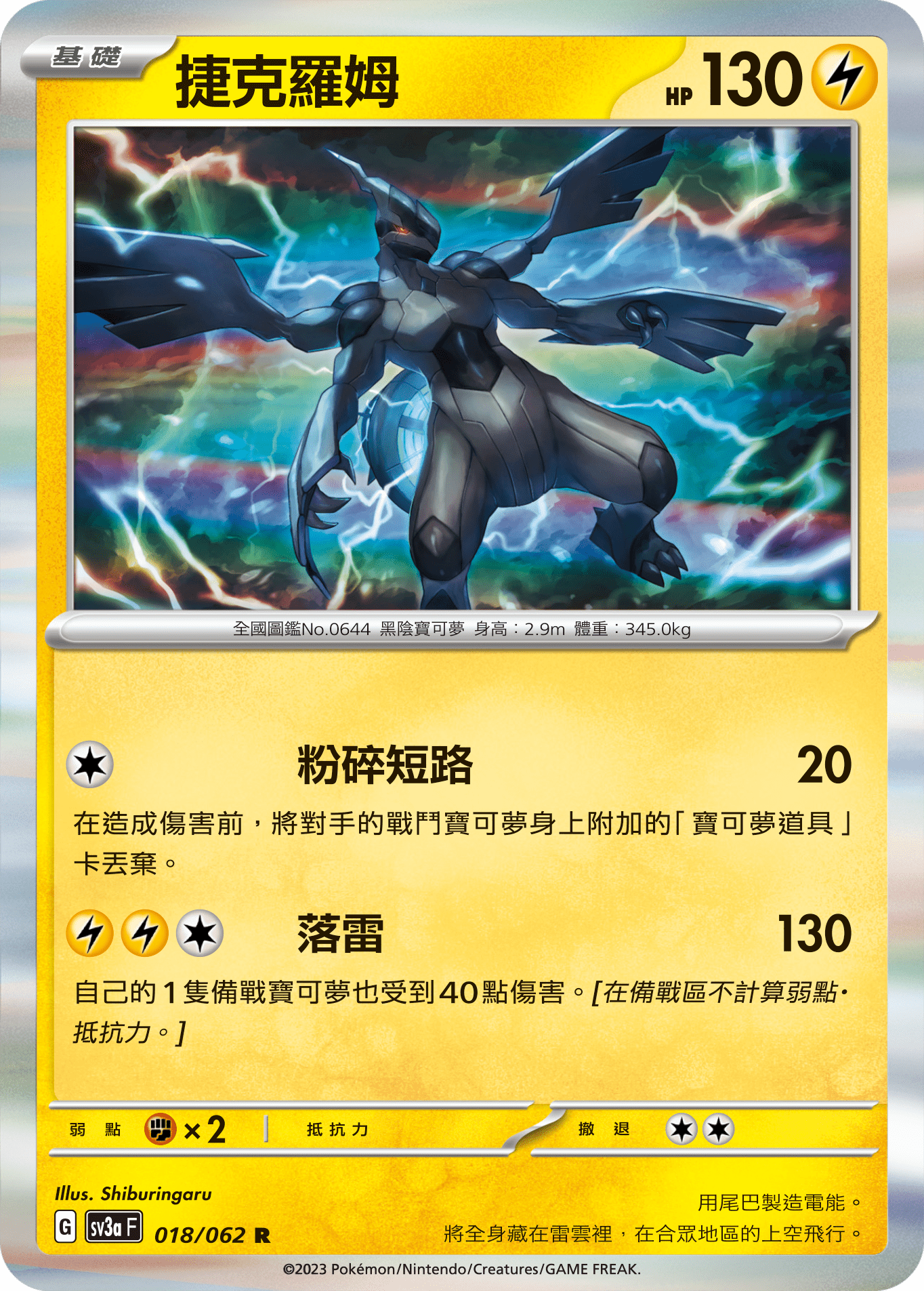 Zekrom #018