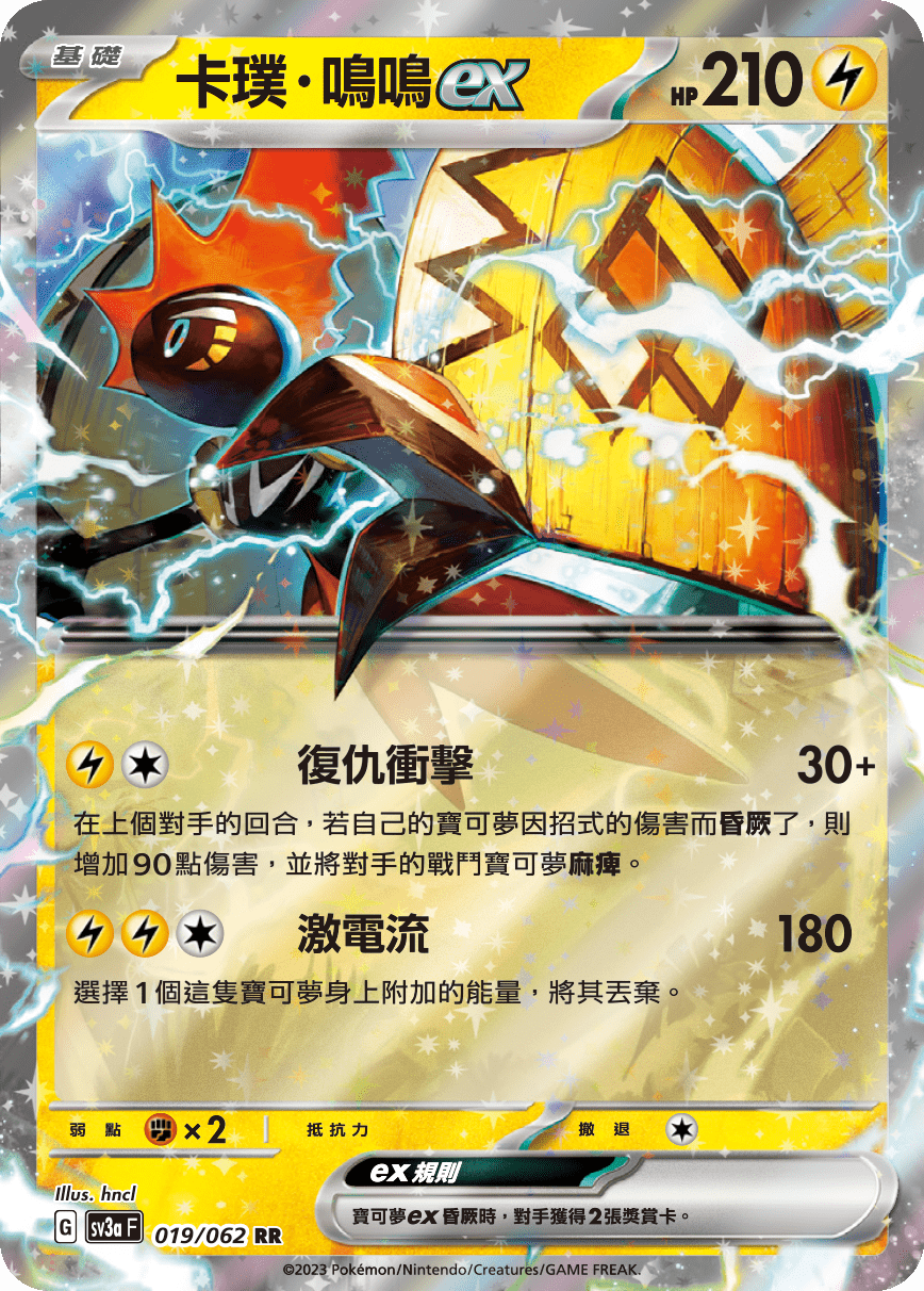 Tapu Koko ex #019