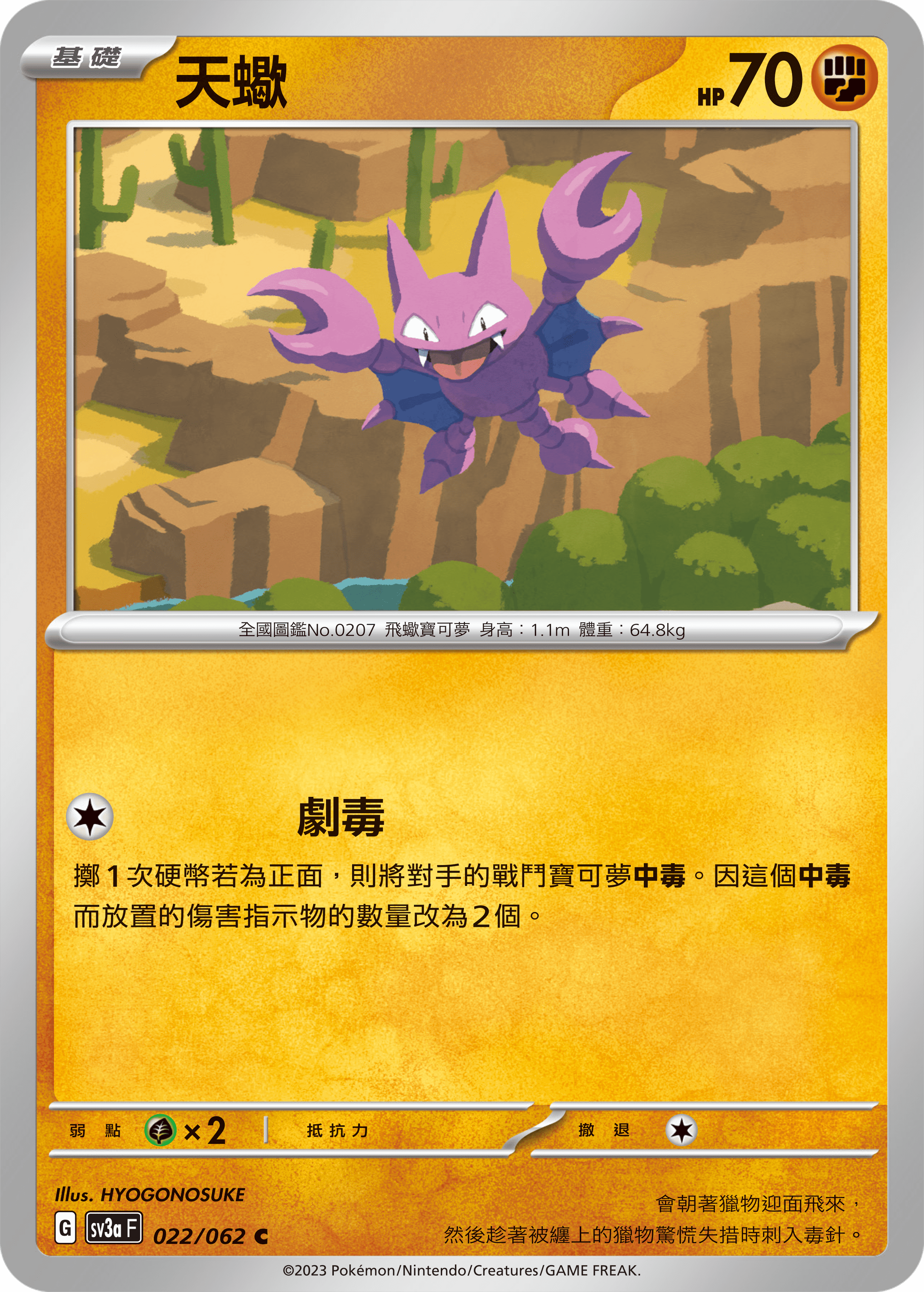 Gligar #022