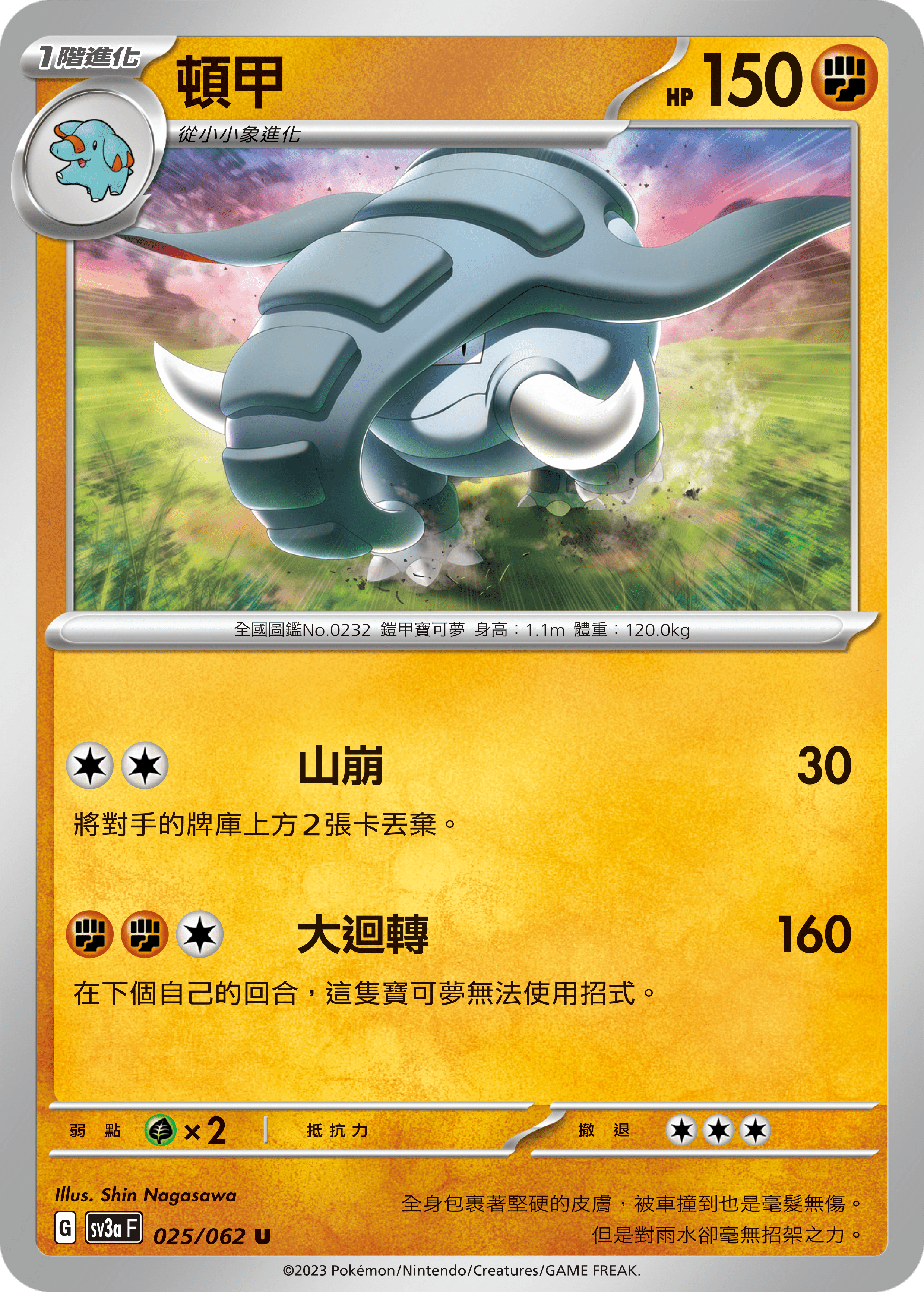 Donphan #025
