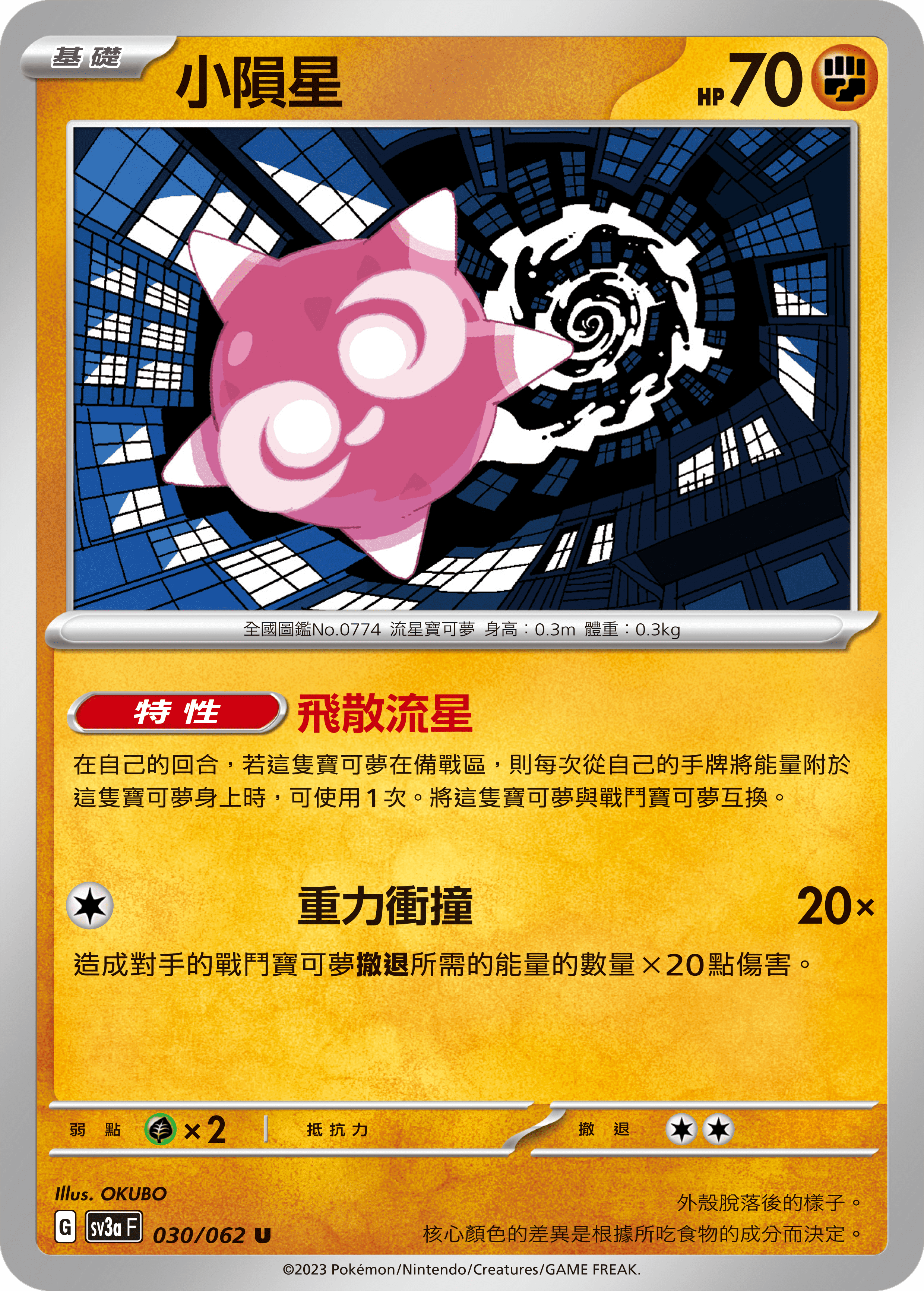 Minior #030