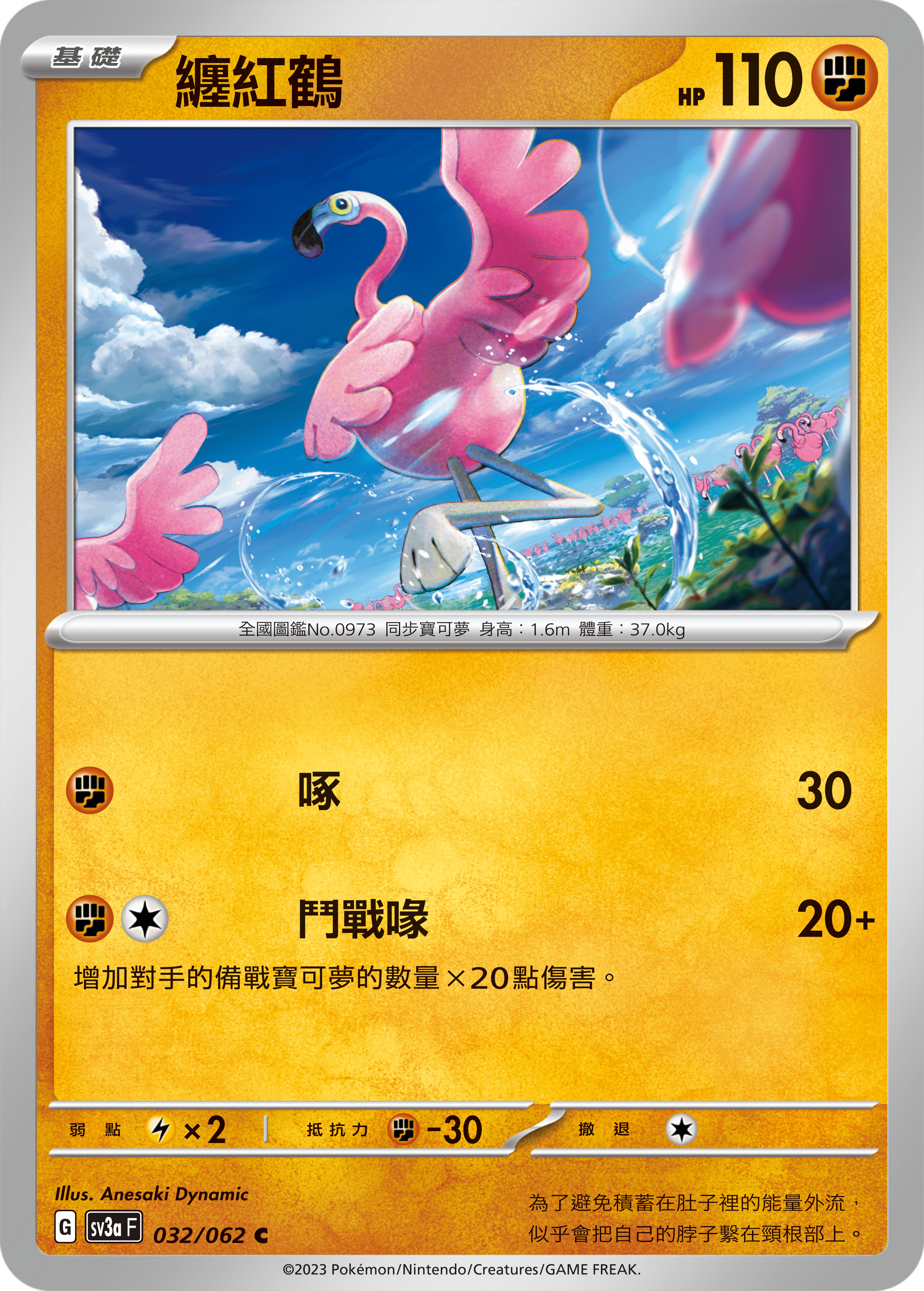 Flamigo #032