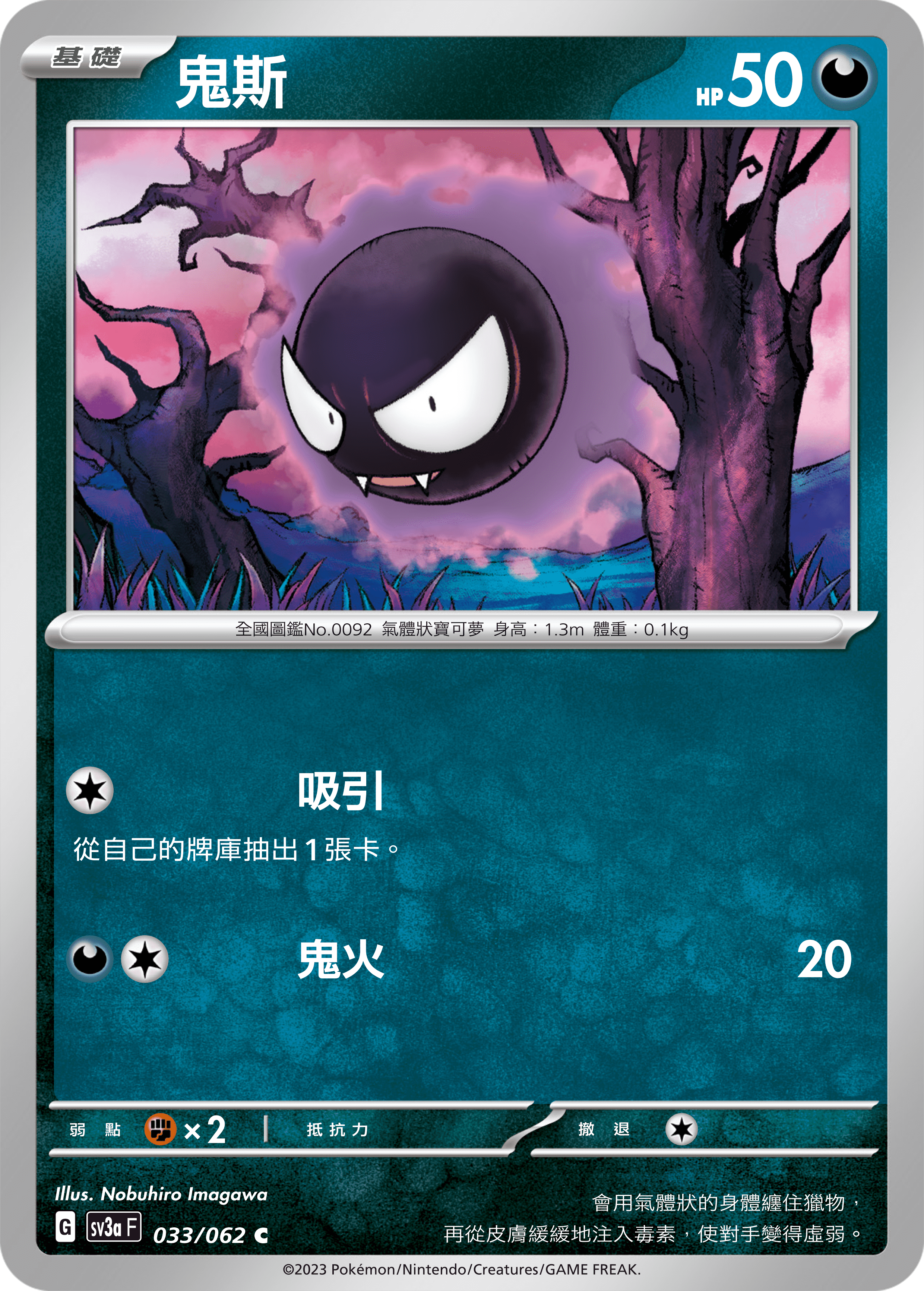 Gastly #033