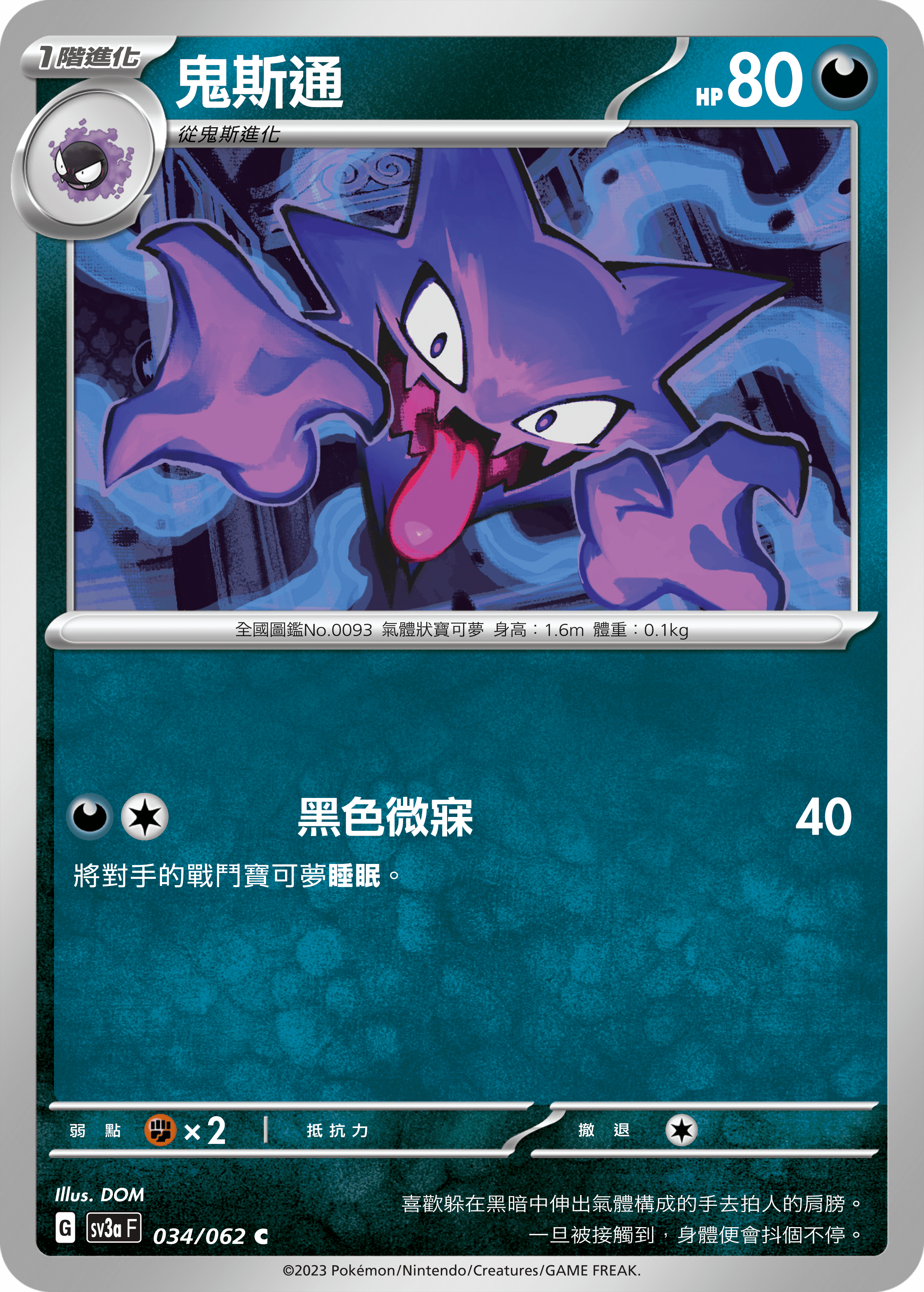 Haunter #034