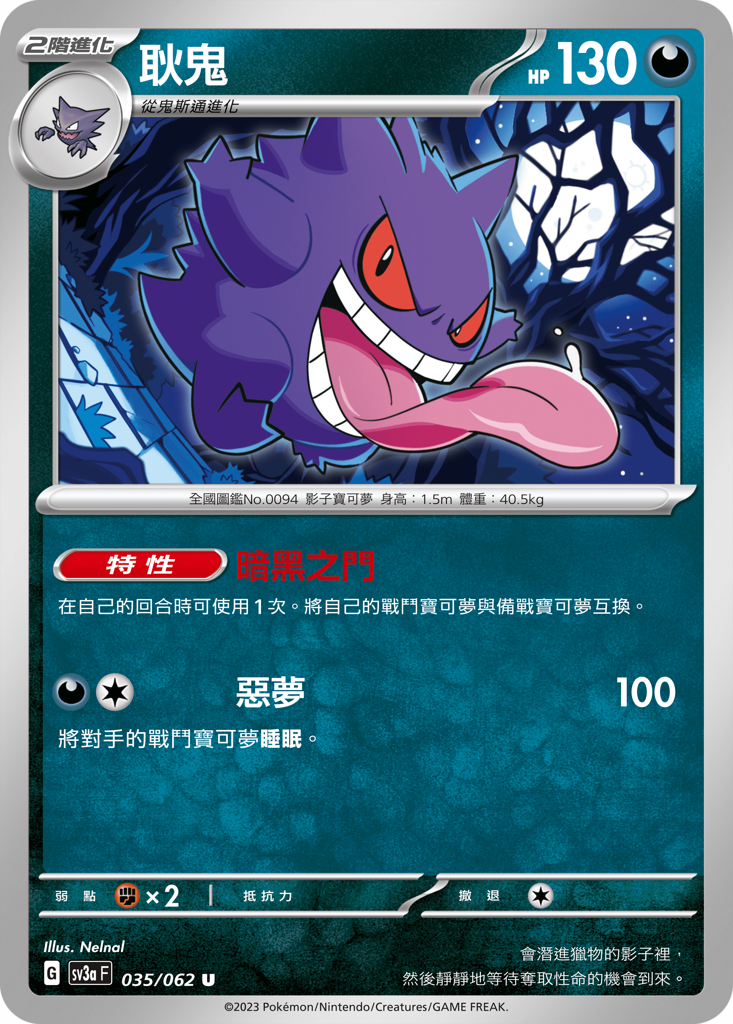 Gengar #035