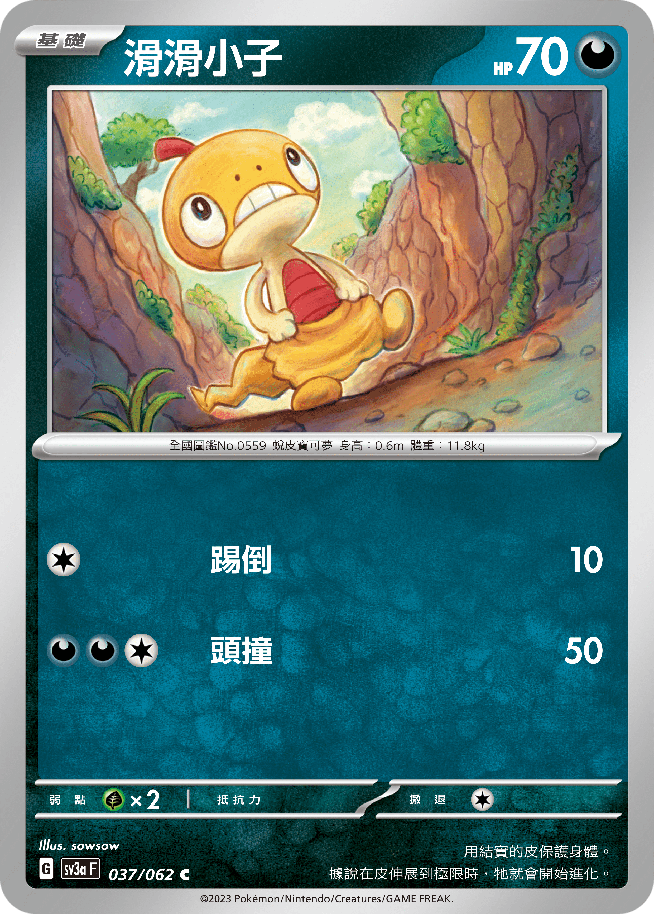 Scraggy #037