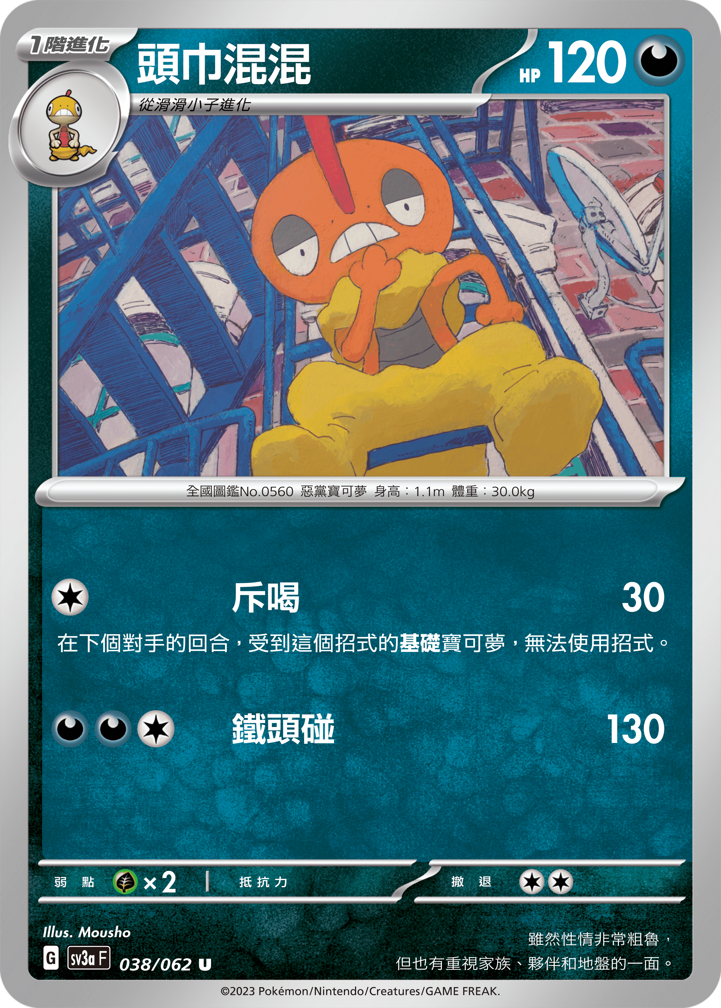 Scrafty #038