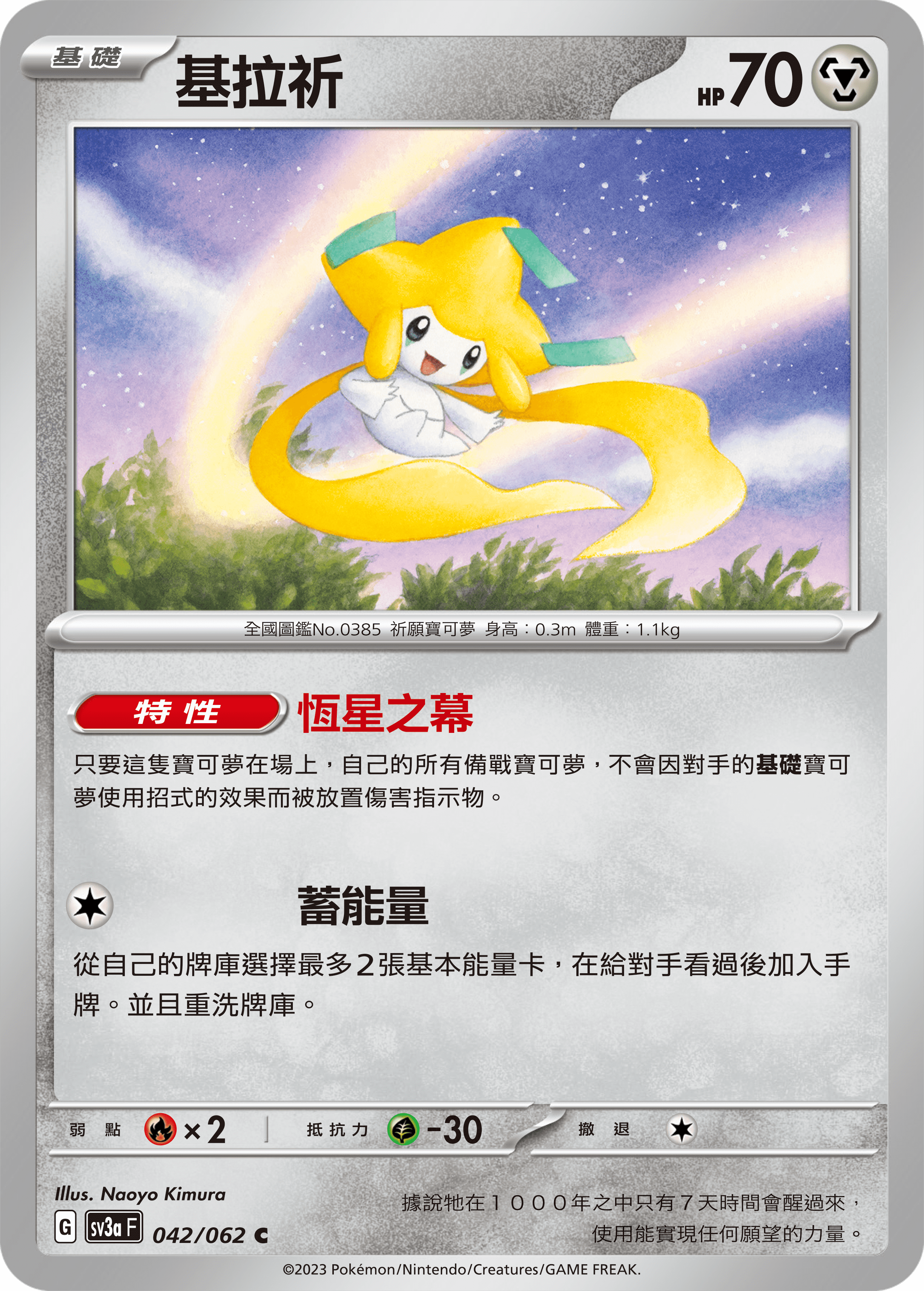 Jirachi #042