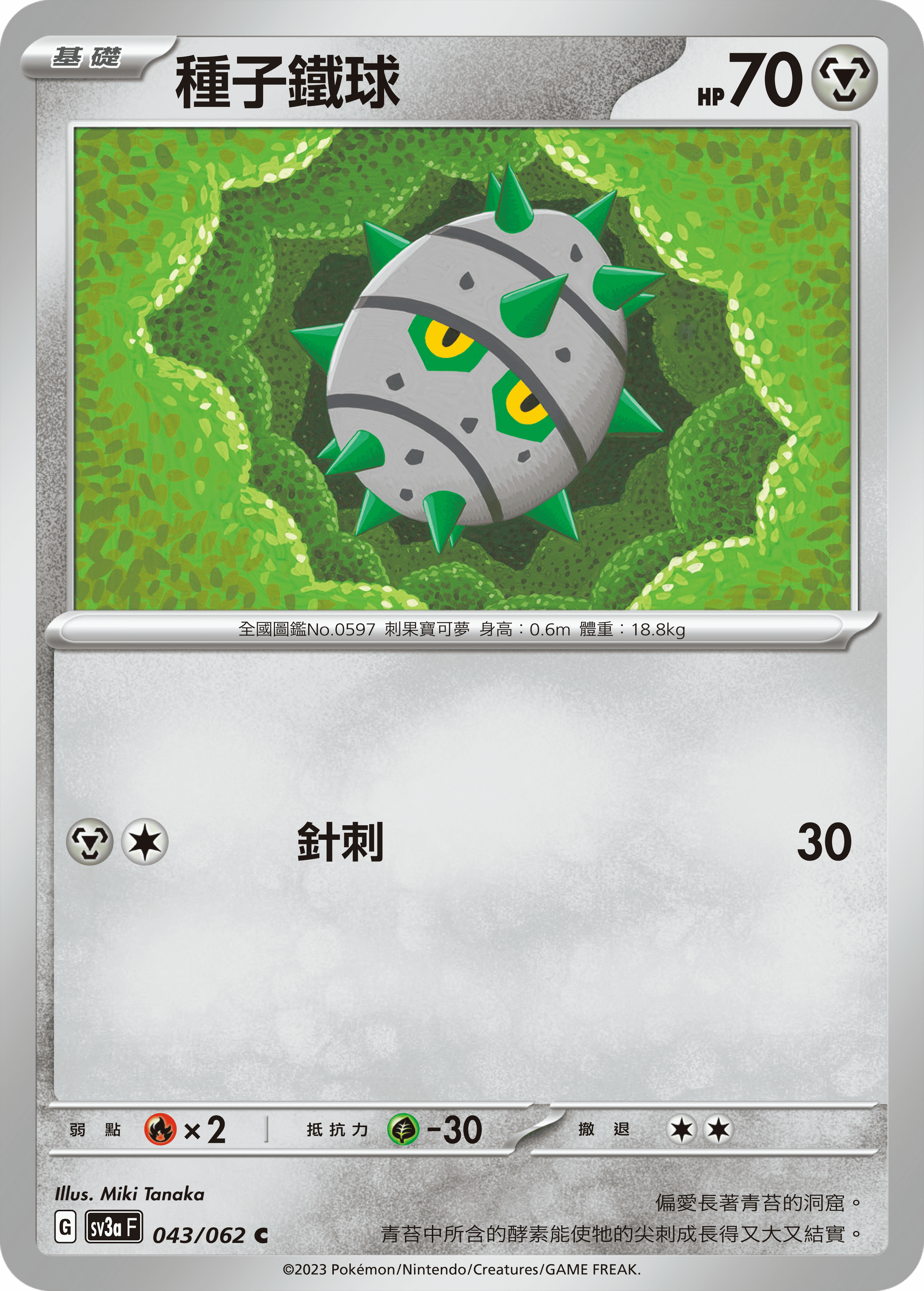 Ferroseed #043