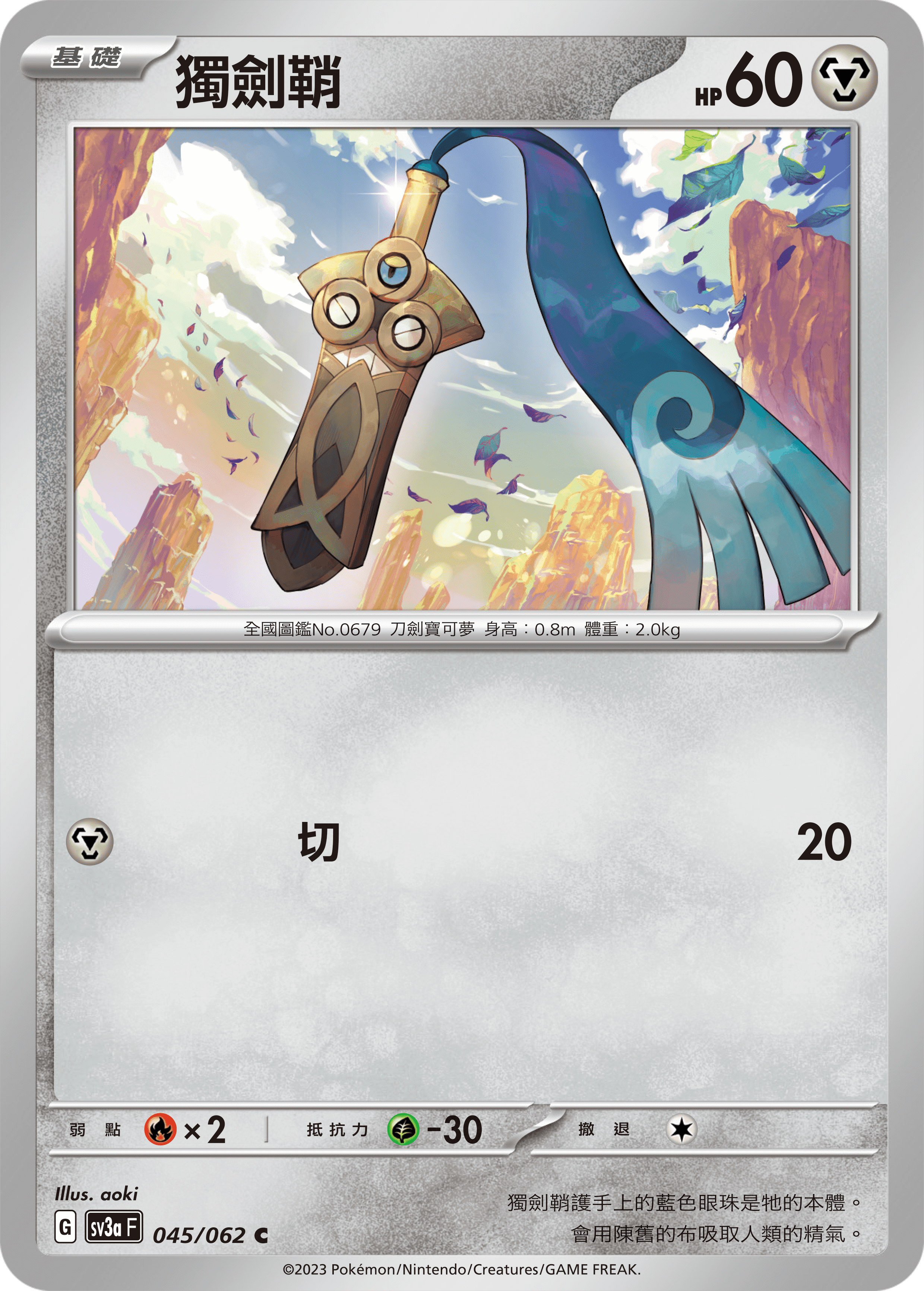 Honedge #045