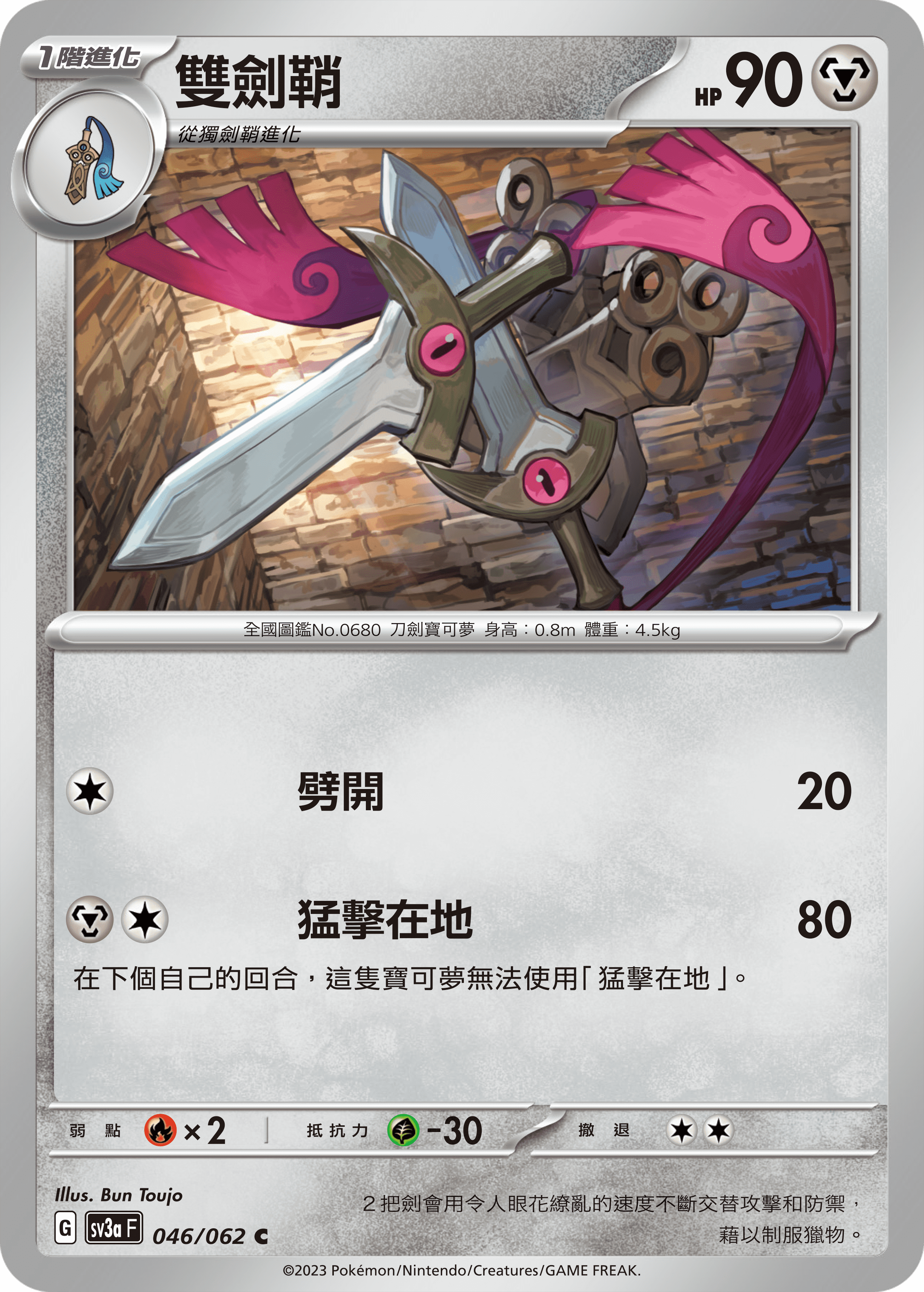 Doublade #046