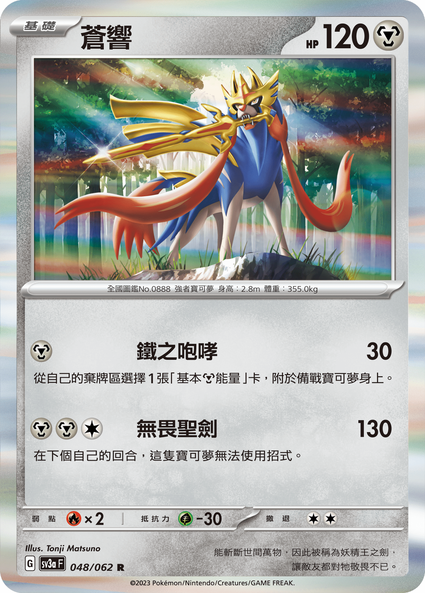 Zacian #048