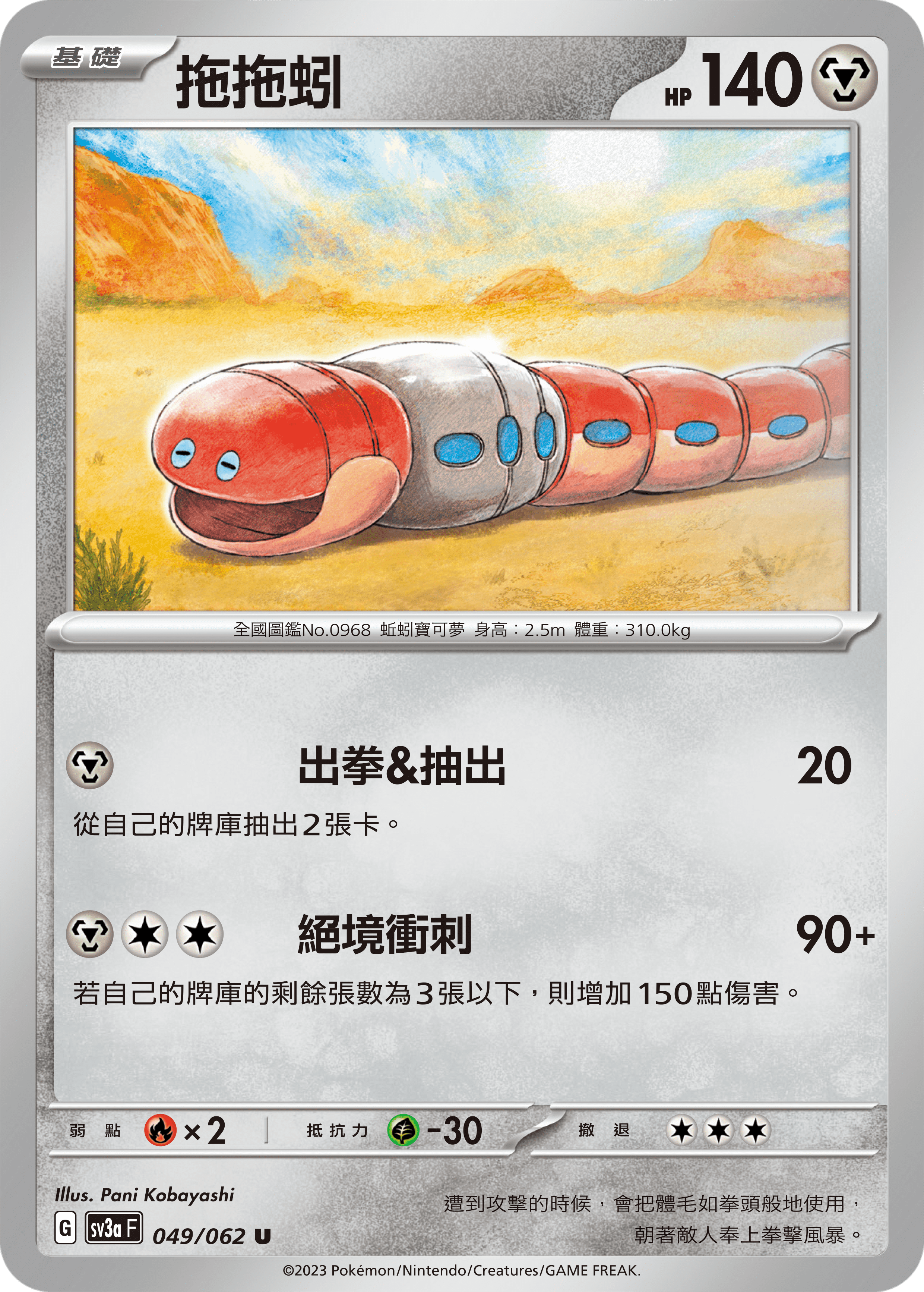 Orthworm #049